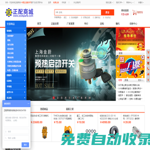 正配商城-工程機械正品配件在線交易平臺。正品實價、方便快捷、配送及時、輕松購物！