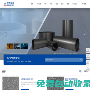 江蘇三責(zé)新材料科技股份有限公司_精細(xì)化工與制藥,技術(shù)陶瓷,環(huán)保工程