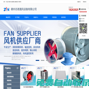 正壓送風(fēng)機(jī)-多葉送風(fēng)口-板式排煙口-德州志諾通風(fēng)設(shè)備