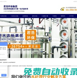 反滲透設(shè)備,反滲透水處理設(shè)備,超純水設(shè)備,軟化水設(shè)備廠家--君浩環(huán)保