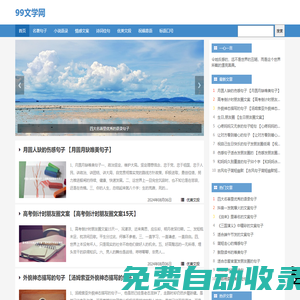 99文學網-文學句子_優美句子_優秀文案句子