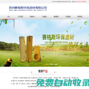 蘇州賽格斯環保濾材有限公司_蘇州賽格斯環保濾材有限公司