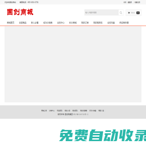 微商城，分銷商城，國創院微商城系統是國內電商系統及微商分銷系統與微商營銷工具領導品牌！