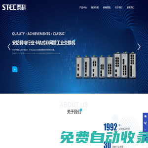 深圳市泰科通信科技有限公司_工業(yè)交換機_信息通信_工業(yè)通信