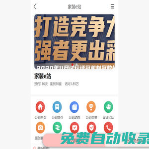 家裝e站_家裝e站-首頁