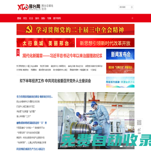 邢臺網(wǎng)-邢臺新聞門戶網(wǎng)站