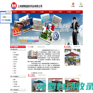 戶外遮陽傘，廣告帳篷-上?？婈I遮陽用品有限公司