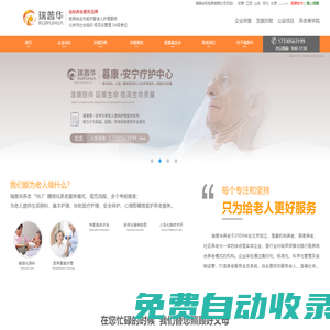 瑞普華養(yǎng)老院 - 連鎖養(yǎng)老服務(wù)品牌