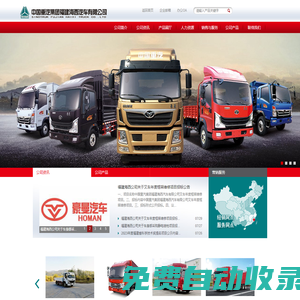 中國(guó)重汽集團(tuán)福建海西汽車有限公司