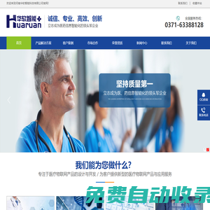 河南華軟智能科技有限公司【官網(wǎng)】