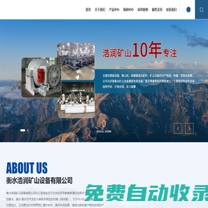 衡水浩潤礦山設備有限公司 | 浩潤礦山 | 衡水浩潤礦山