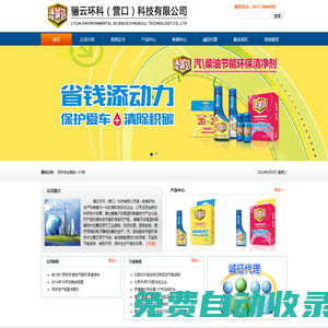 驪云環(huán)科（營口）科技有限公司