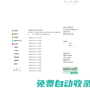 學(xué)報(bào)編輯部