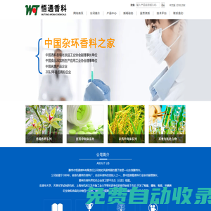 滕州市悟通香料有限責任公司--硫噻唑|四甲基吡嗪|乙偶姻|2,3-二甲基吡嗪|4-甲基-5-乙烯基噻唑-企業官網