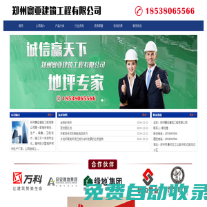 首頁 - 鄭州寰亞建筑工程有限公司
