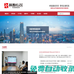 科哲專利事務所