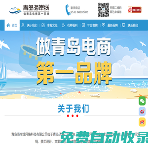 青島海岸線網絡科技有限公司官方網站-做青島電商第一品牌