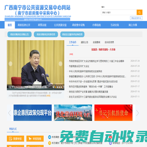 首頁_廣西南寧市公共資源交易中心網(wǎng)站