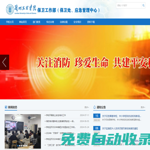 保衛工作部（保衛處、應急管理中心）