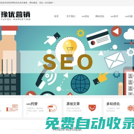 上海seo_上海網(wǎng)站優(yōu)化外包_百度關(guān)鍵詞排名公司_豫優(yōu)科技