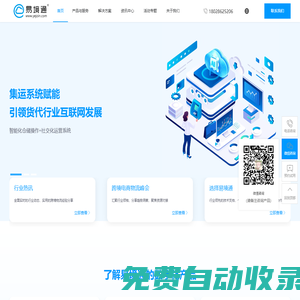 易境通海外倉WMS系統-集運系統-專線拼柜系統