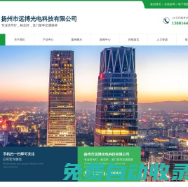 揚州市遠博光電科技有限公司-13801449969