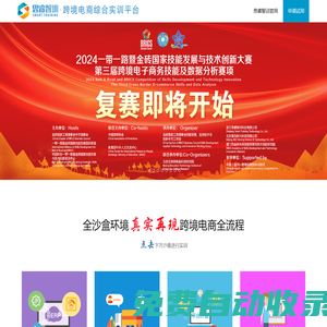 思睿智訓(xùn)，跨境電商教育專家！跨境電商綜合實(shí)訓(xùn)平臺(tái)