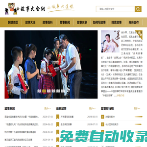 故事大全網(wǎng)-閱讀故事，啟迪智慧，汲取營(yíng)養(yǎng)！