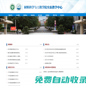 材料科學與工程學院實驗教學中心