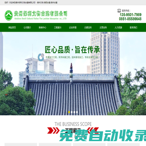 貴州保利文物古建有限公司-貴州文物,貴陽(yáng)古建,貴州古建