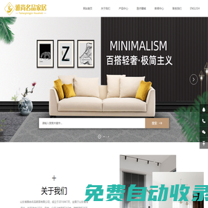 山東省雅尚名品家居有限公司-戶外家具,軟體家具,實(shí)木家具,草柳編木制工藝品