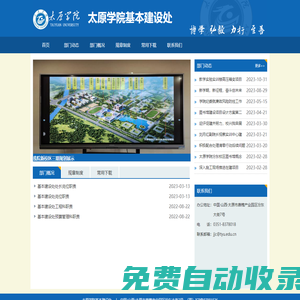 太原學院基本建設處