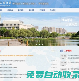安徽工業(yè)大學(xué)研究生院 Graduate School of AHUT