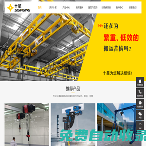 kbk起重機(jī) | 自立組合式起重機(jī)廠家直銷(xiāo)- 上海賽十星智能科技有限公司