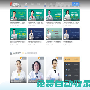 百姓健康網_權威的醫療健康門戶_關注百姓健康