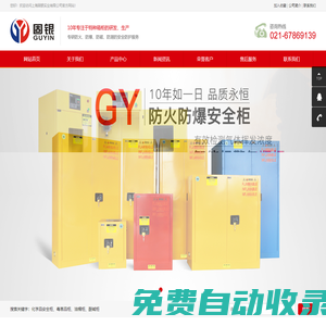 防火防磁柜_防火防爆柜_防火文件柜_防磁柜_防爆柜_防火安全柜_化學品安全柜_毒害品柜_上海固銀實業(yè)有限公司