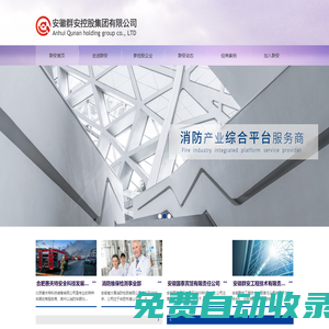 安徽群安控股集團有限公司