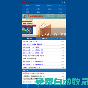 網(wǎng)鈦CMS(OTCMS) WAP手機(jī)版 - 快速搭建簡單好用的文章新聞?wù)尽①Y源站、素材網(wǎng)、知識付費(fèi)站、短劇推廣站、采集站、圖片站、下載站、企業(yè)官網(wǎng)等