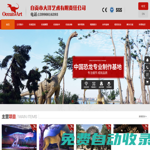 自貢市大洋藝術有限責任公司-仿真恐龍,仿真恐龍制作,仿真恐龍租賃,仿真恐龍廠家