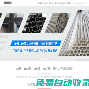 frpp管材-pph管件-pp管道-pp球閥-鎮江市直通管業有限公司