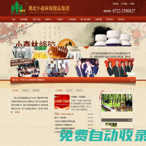 小森林集團_小森林蜂膠_湖北小森林保健品集團