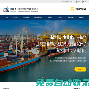 外貿(mào)進(jìn)出口代理服務(wù)平臺-常州貿(mào)境通外貿(mào)綜合服務(wù)有限公司