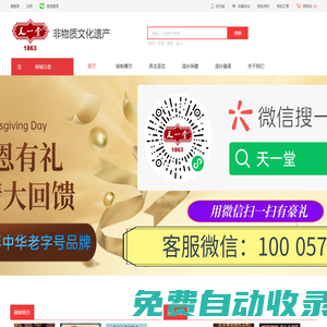 天一堂品牌創(chuàng)建于1863年，中華老字號(hào)；主營(yíng)：秘制膏方、養(yǎng)生茶飲、滋補(bǔ)保健品、補(bǔ)腎、美容養(yǎng)顏