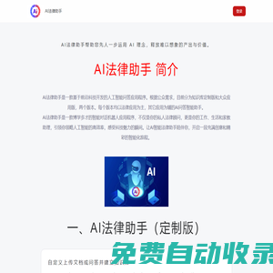 AI law 基于知識庫創(chuàng)建自己的AI法律助手