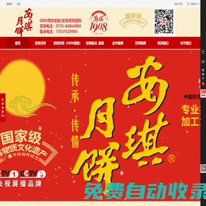 安琪月餅-【安琪月餅官網(wǎng)】-深圳安琪月餅
