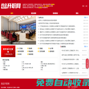數字技術工程師職稱考試職稱評定培訓機構-我會升職網