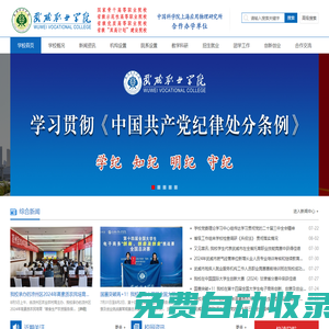 武威職業學院歡迎您 - Welcome to WuWei Vocational College