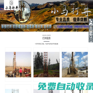 遼寧打井_沈陽打井_鐵嶺打井_撫順打井_吉林打井_鐵嶺縣腰堡鎮小馬打井隊-小馬打井隊