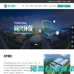 同興環?？萍脊煞萦邢薰?減污降碳整體方案及新能源關鍵材料提供商