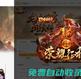 4366游戲-網頁游戲_游戲平臺_好玩的頁游-4366游戲官網